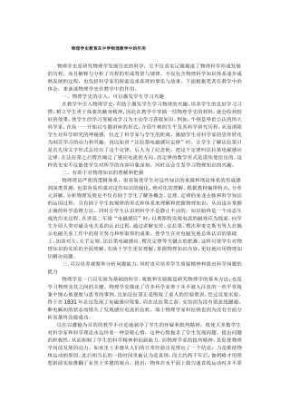 物理学史教育在中学物理教学中的作用