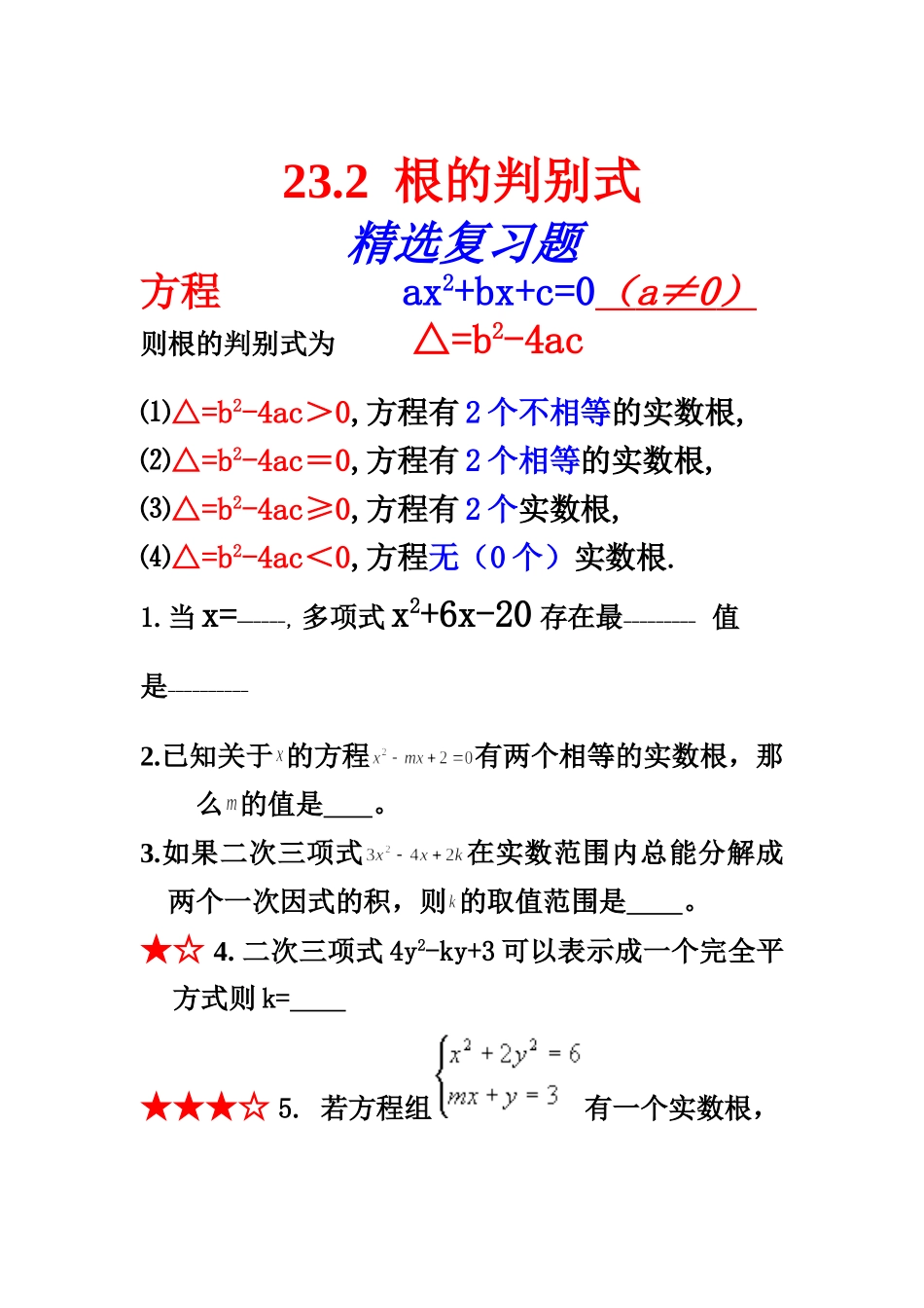 判别式精选复习题_第1页