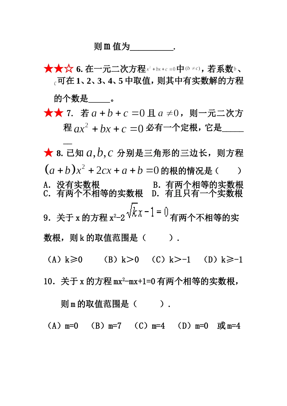 判别式精选复习题_第2页