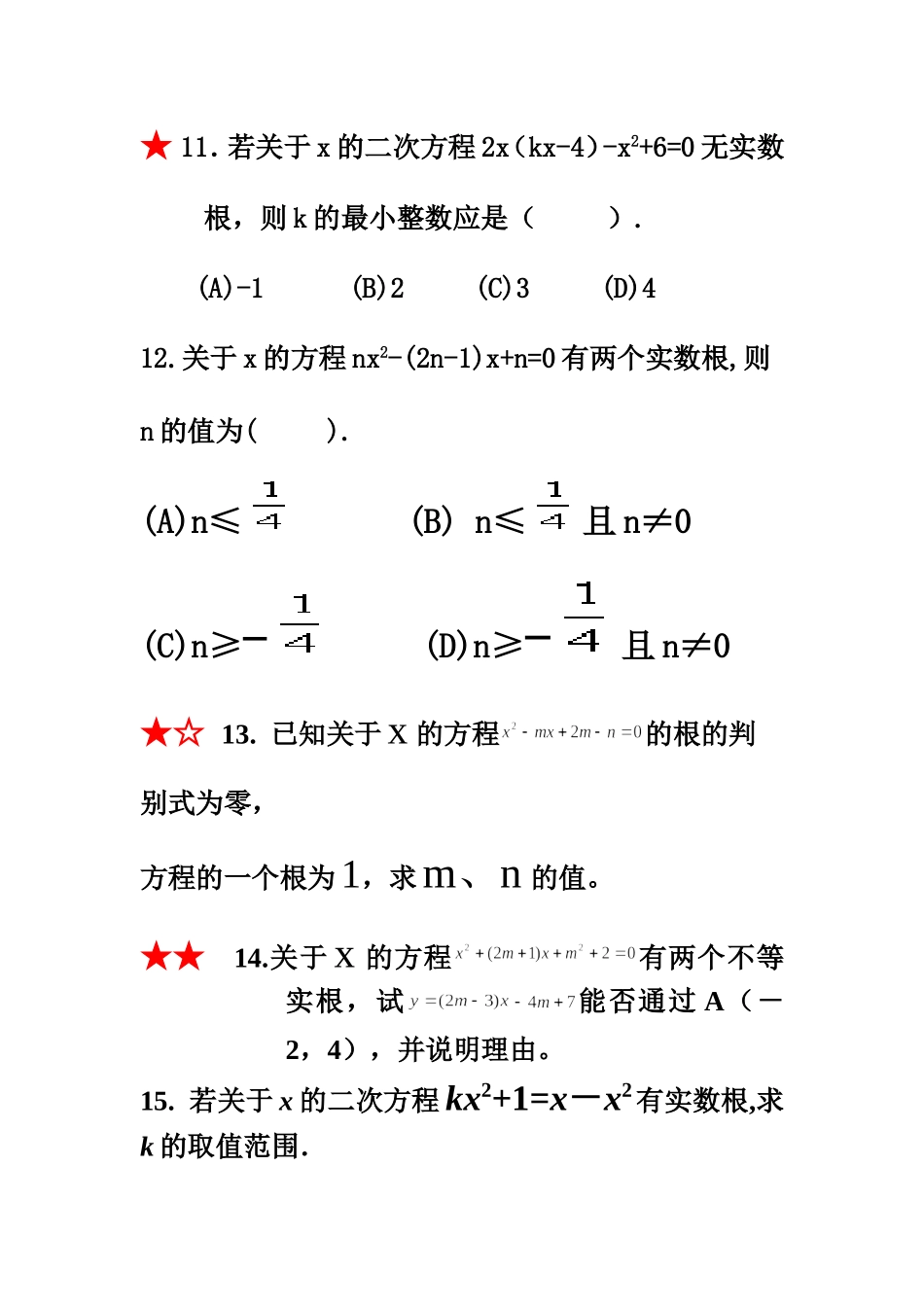 判别式精选复习题_第3页