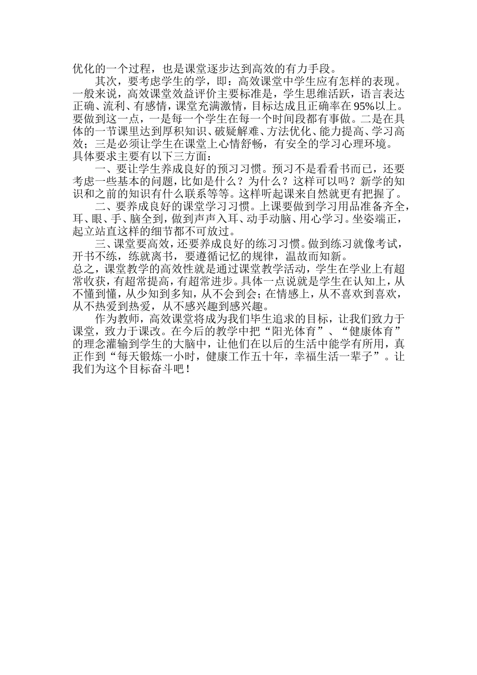 如何打造高效体育课堂_第2页