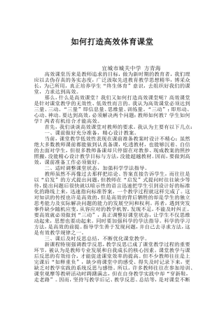 如何打造高效体育课堂