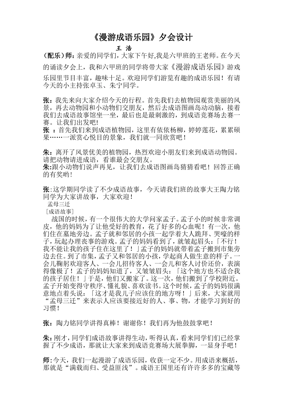 漫游成语乐园____主持稿_第1页
