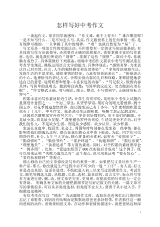 怎样写好中考作文