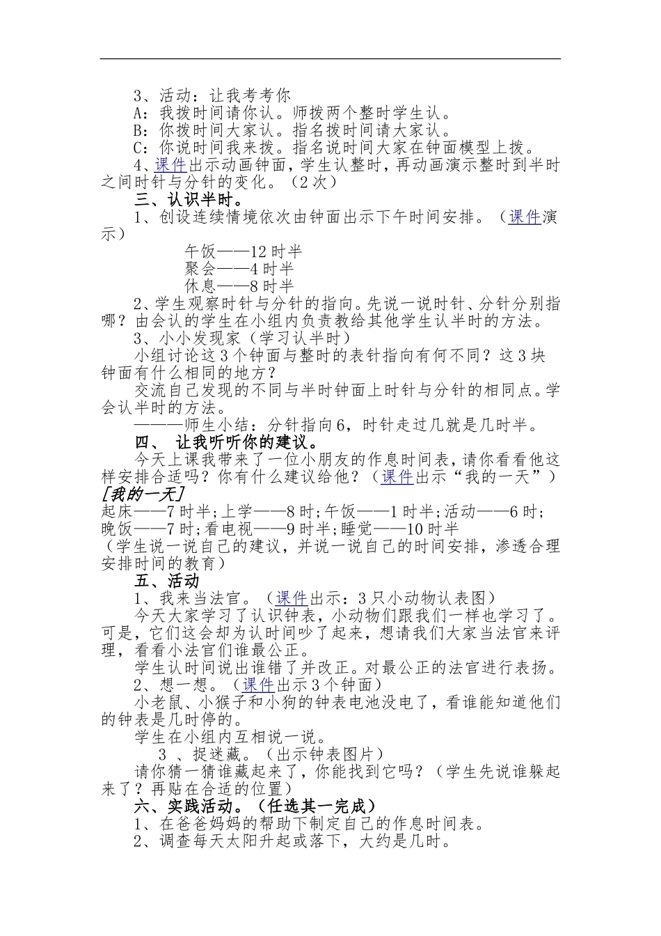 《认识钟表》教学设计 (3)_第2页