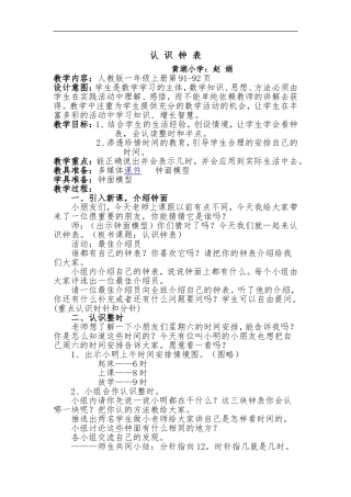 《认识钟表》教学设计 (3)