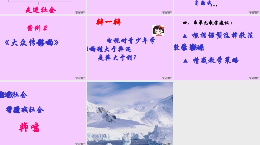 七年级历史与社会下册第六单元走进社会课件