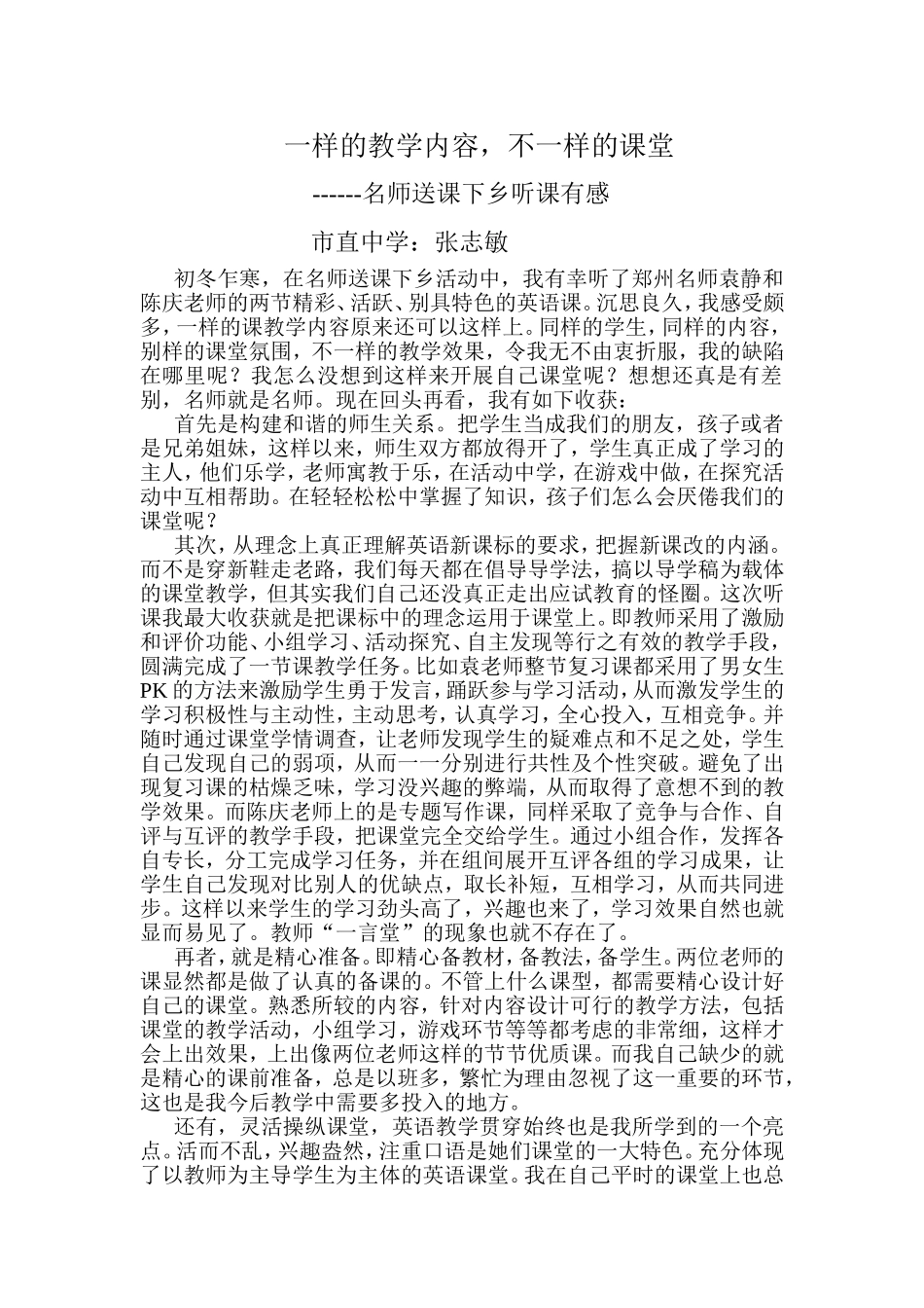 听课反思：市直张志敏_第1页