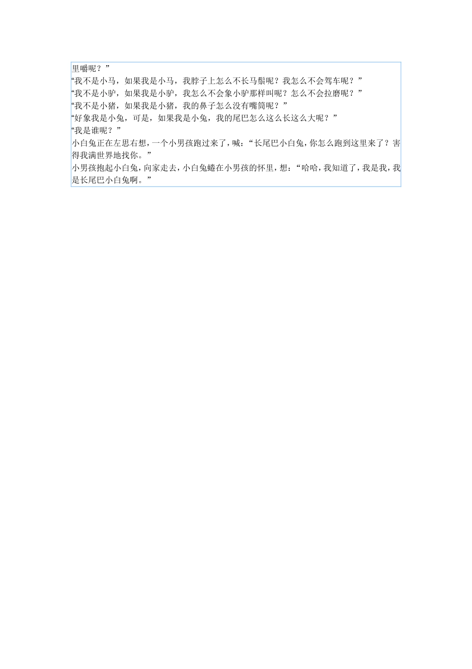 长尾巴小白兔_第2页