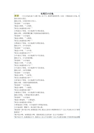 长尾巴小白兔