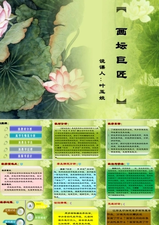 《画坛巨匠》说课