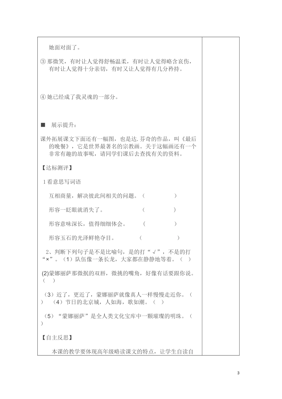 蒙娜丽萨之约导学案_第3页