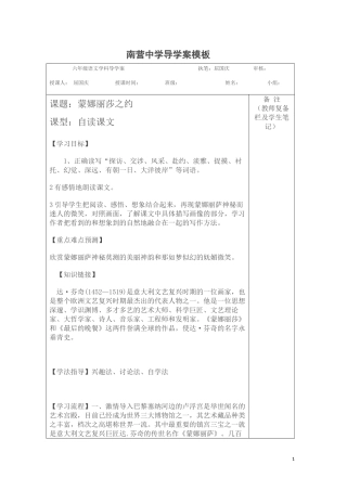 蒙娜丽萨之约导学案