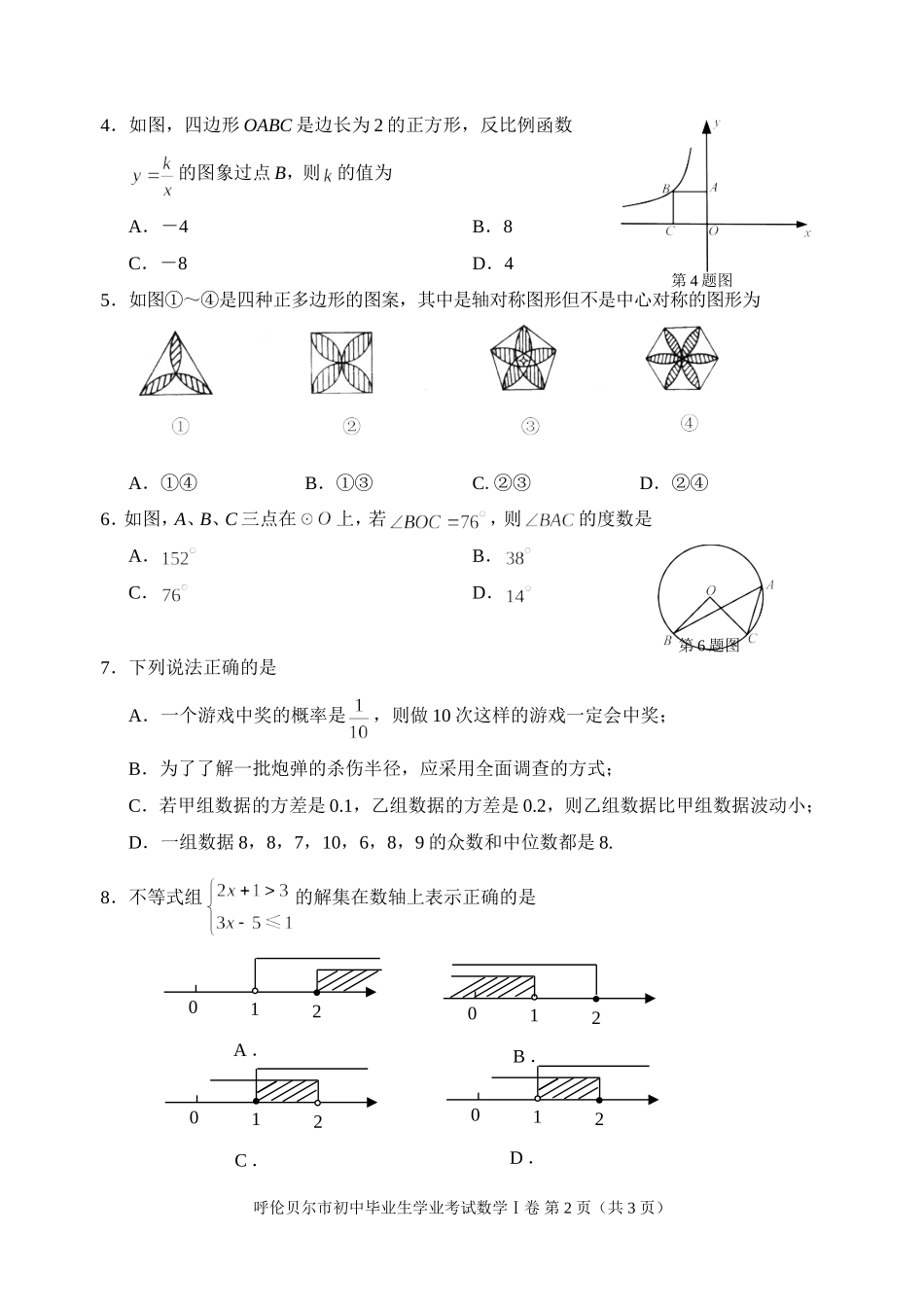 2012年数学I卷A_第2页