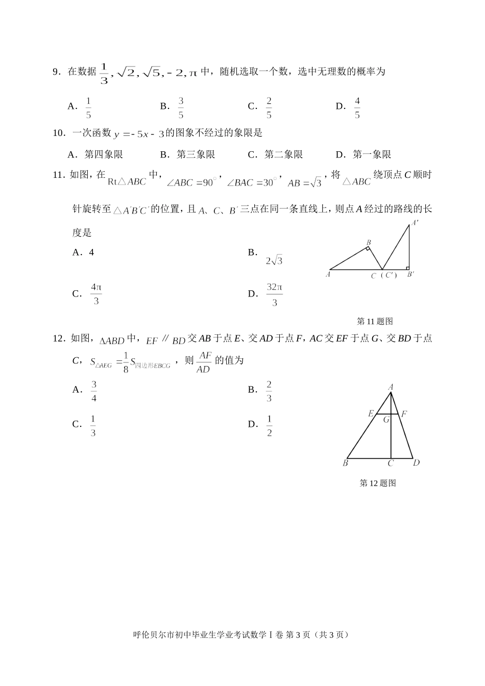 2012年数学I卷A_第3页