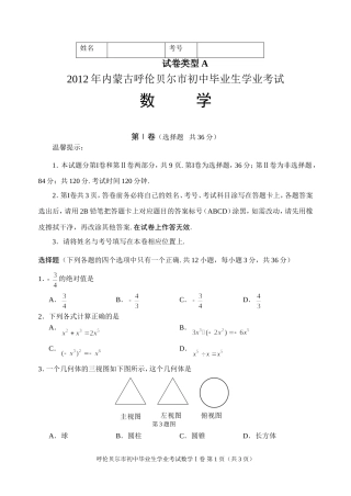 2012年数学I卷A