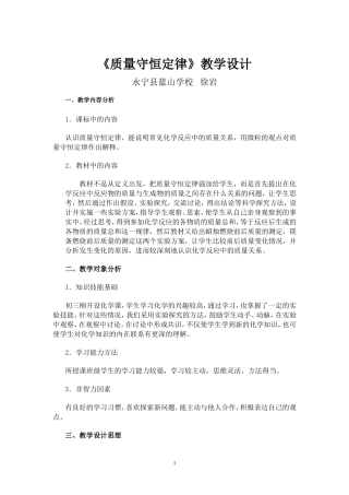 《质量守恒定律》教学设计