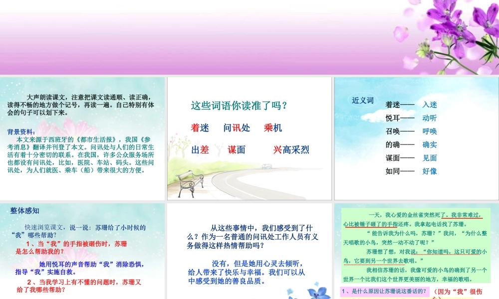 《用心灵去倾听》课件3[1]