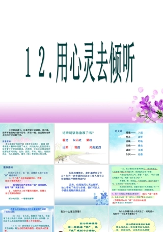 《用心灵去倾听》课件3[1]