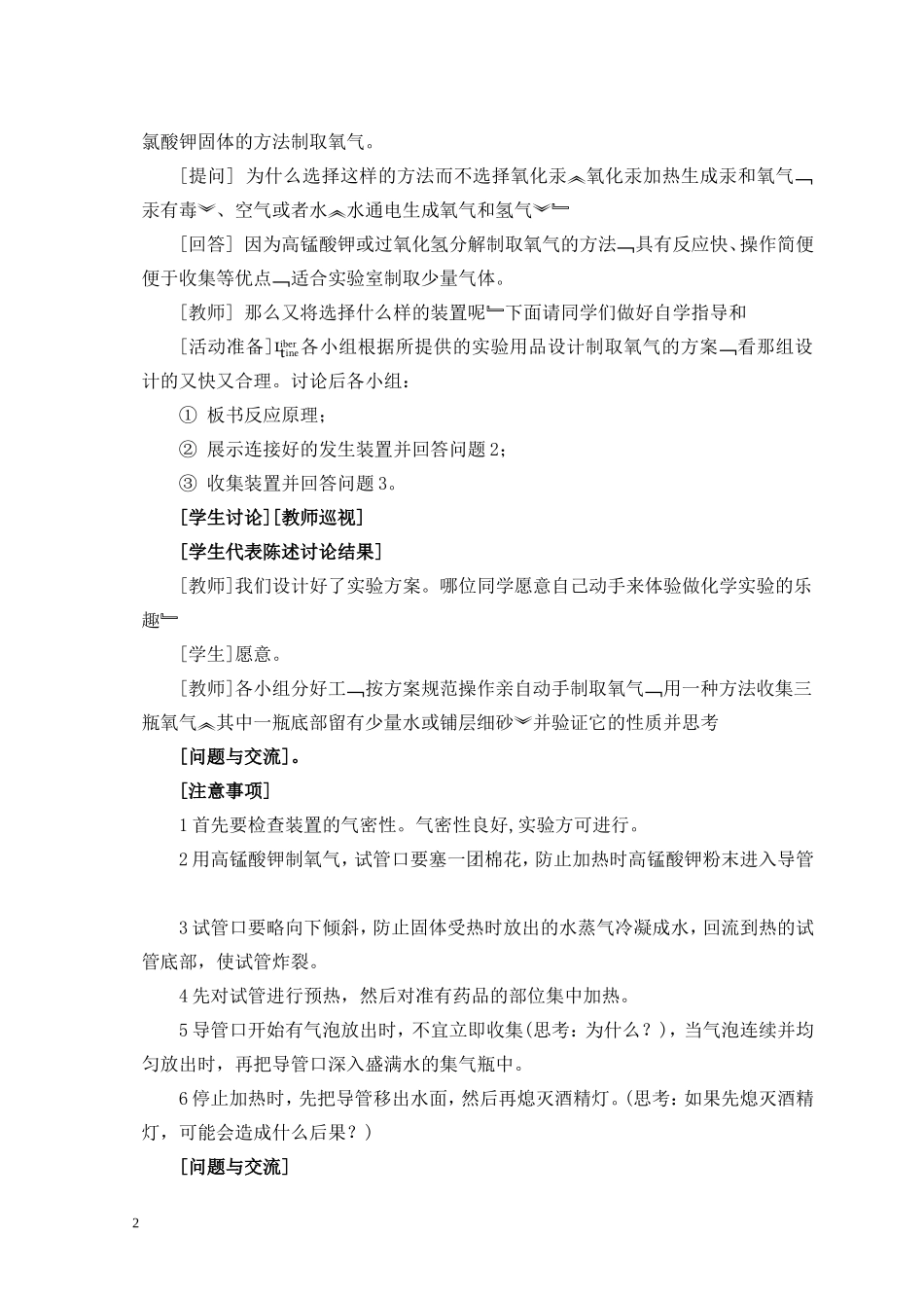 实践活动——氧气的实验室制取和性质教学设计_第2页