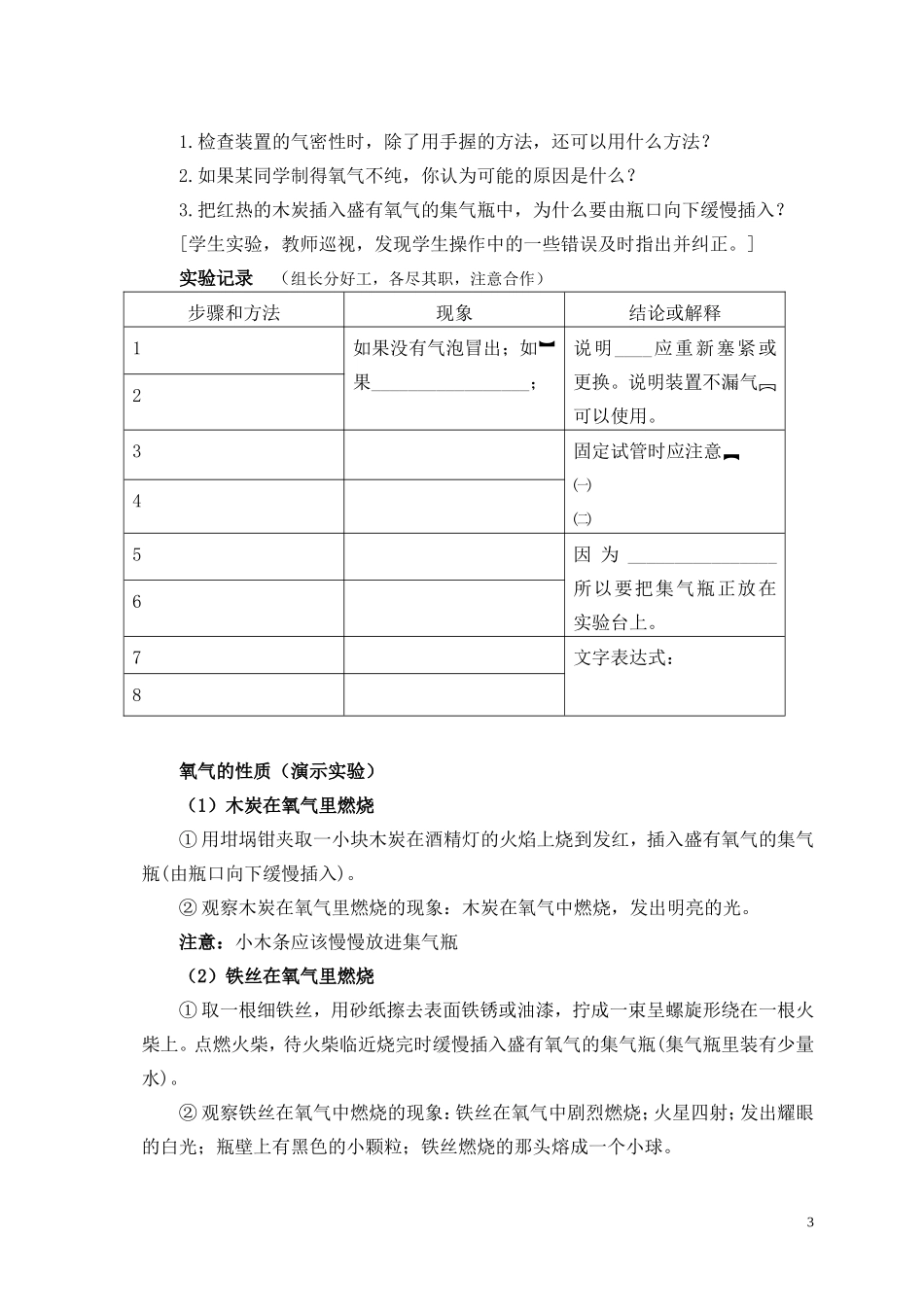 实践活动——氧气的实验室制取和性质教学设计_第3页