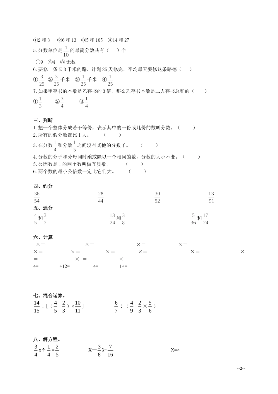 小学数学分数练习题一_第2页