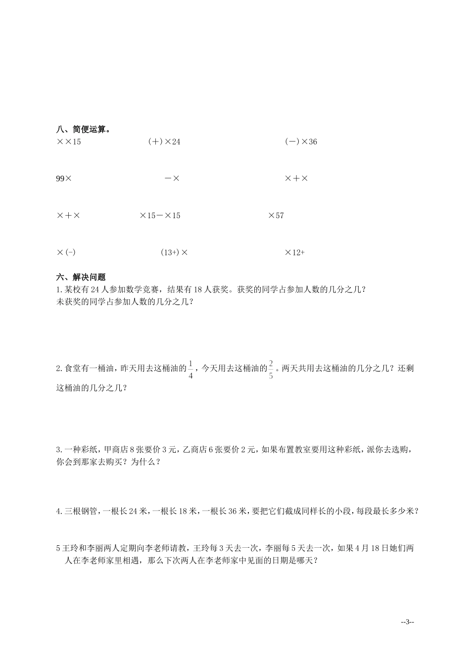 小学数学分数练习题一_第3页
