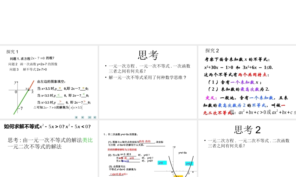 高二数学《32一元二次不等式及其解法》课件