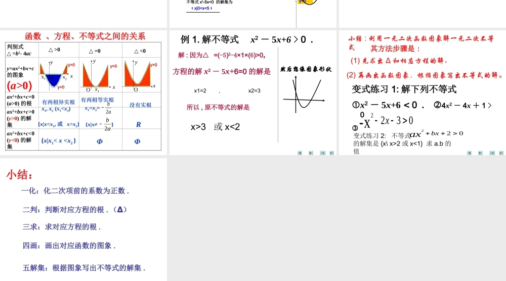 高二数学《32一元二次不等式及其解法》课件