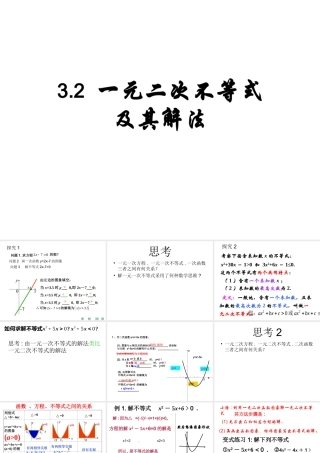 高二数学《32一元二次不等式及其解法》课件