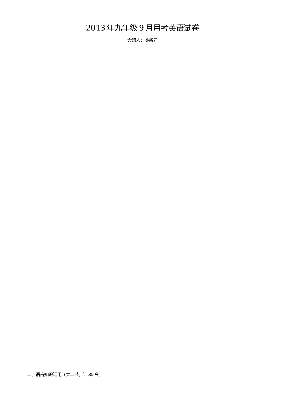 2013年九年级1_第1页