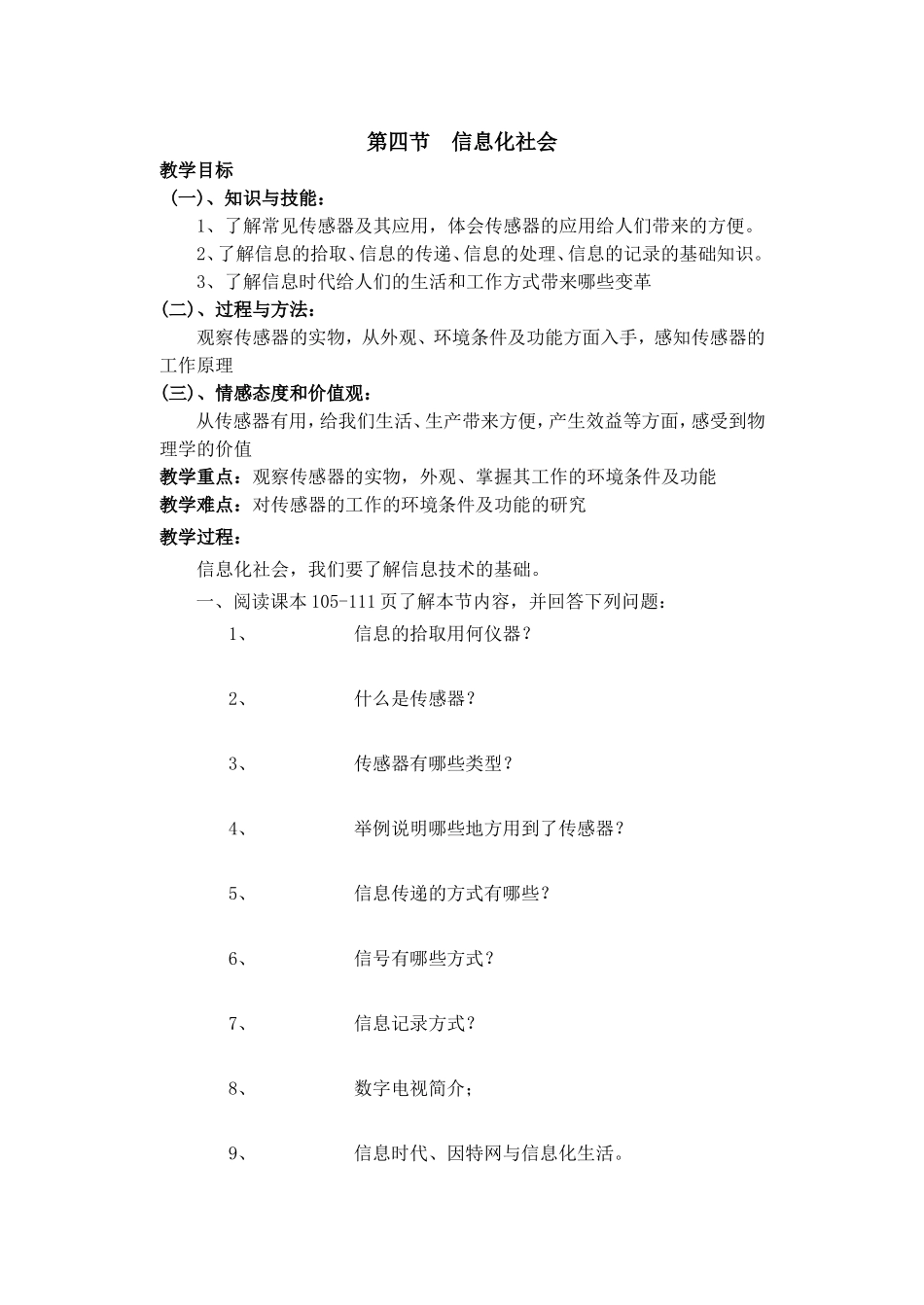 教案信息化社会_第1页