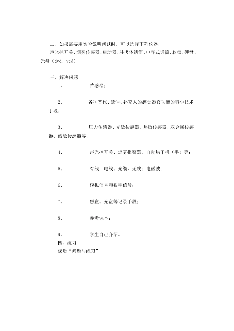 教案信息化社会_第2页