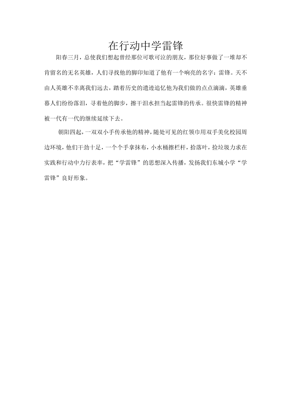 在行动中学雷锋_第1页