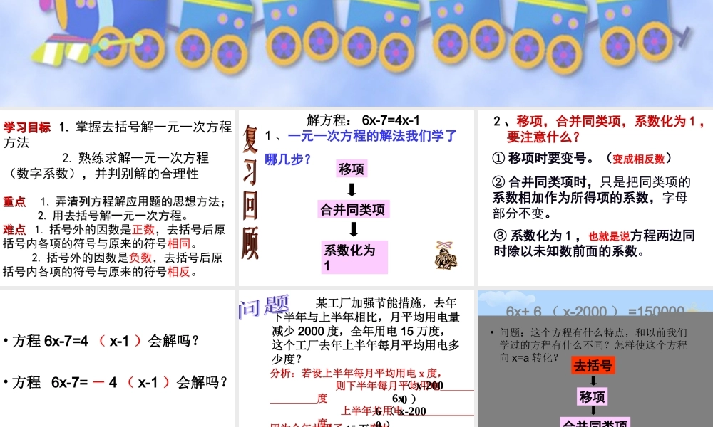 解一元一次方程二去括号第课时