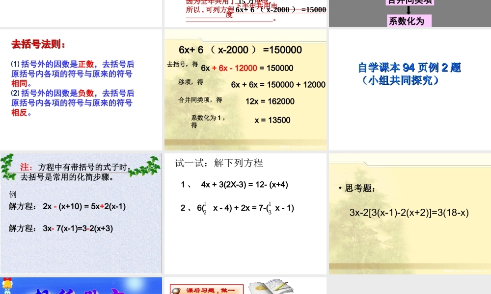 解一元一次方程二去括号第课时