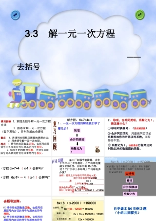 解一元一次方程二去括号第课时