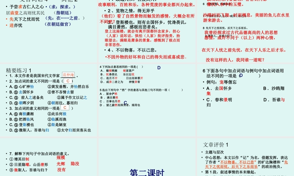 岳阳楼记复习课件