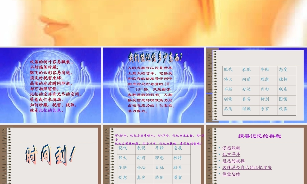 “初中心理健康教育”课件_pping