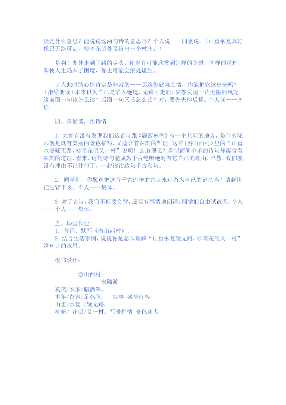 游山西村教学设计_第3页