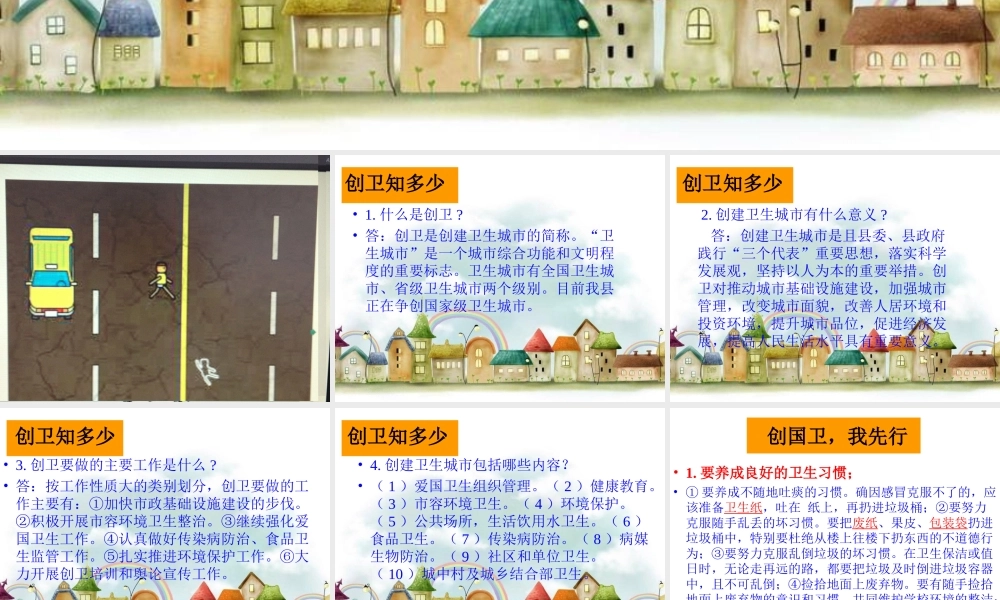 六（5）班创卫主题班会