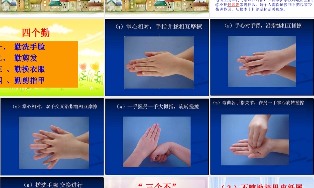 六（5）班创卫主题班会