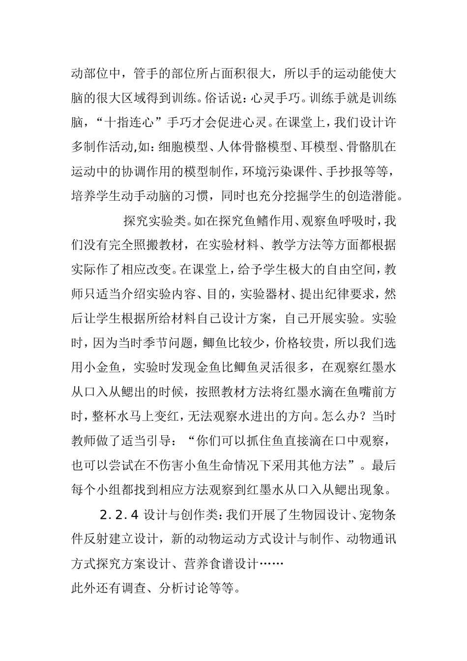 初中生物教学论文让学生动起来_第2页