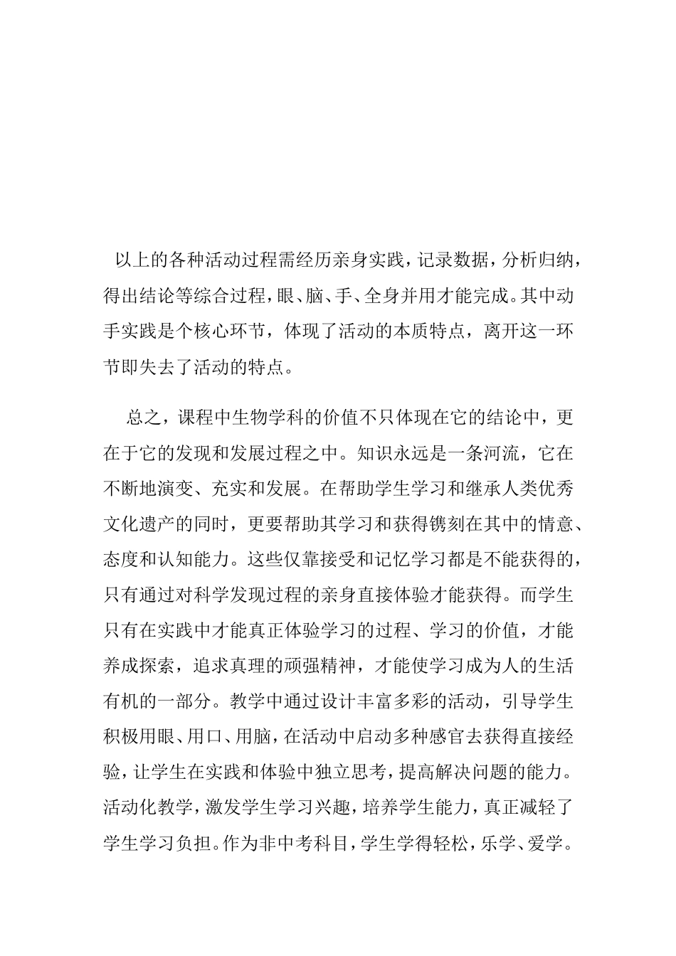 初中生物教学论文让学生动起来_第3页