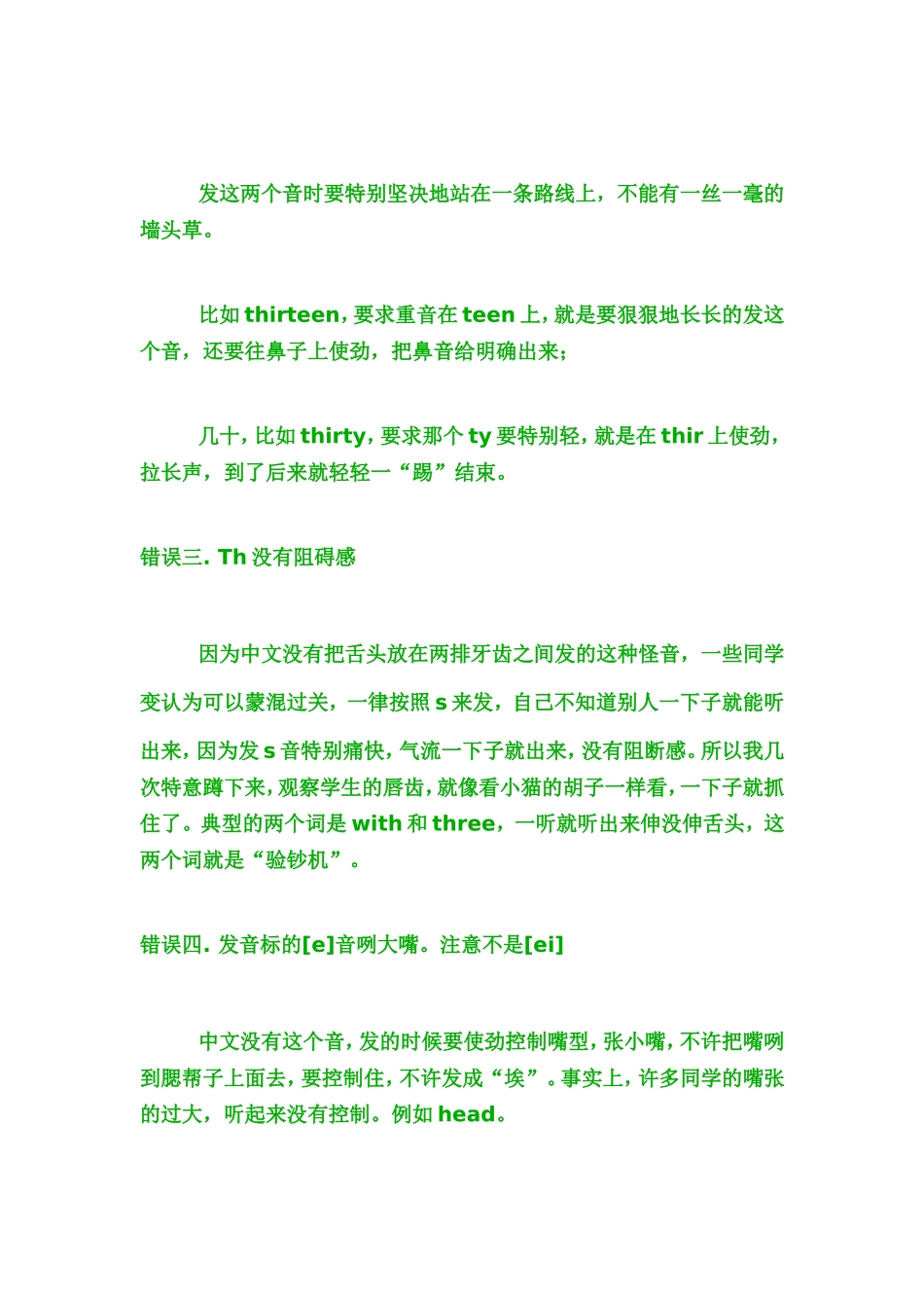 英语发音易错点++学习_第2页