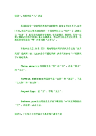 英语发音易错点++学习