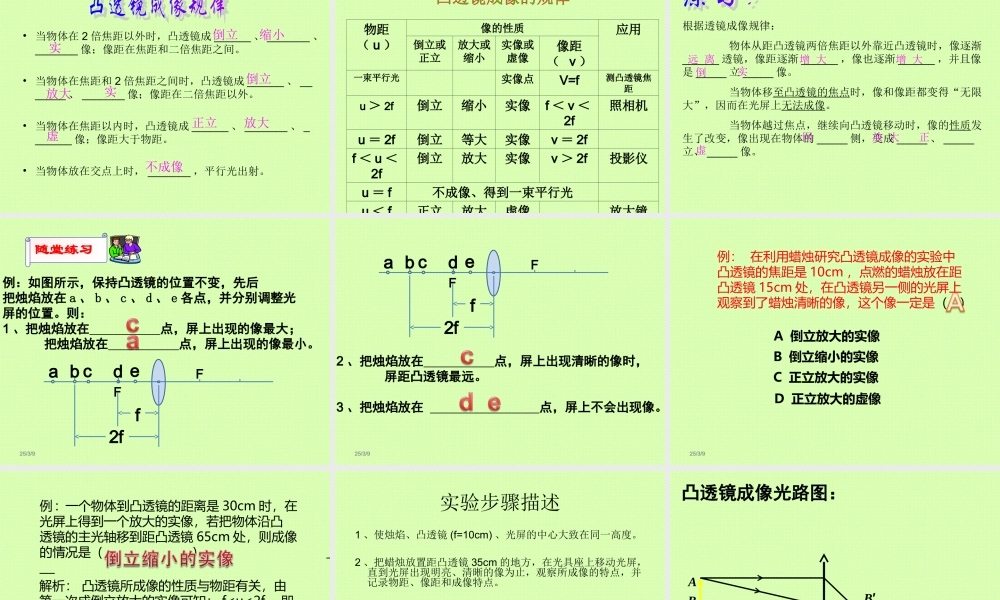 凸透镜成像的规律 (2)