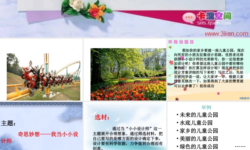 三年级作文《我当小小设计师》