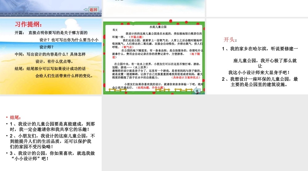 三年级作文《我当小小设计师》