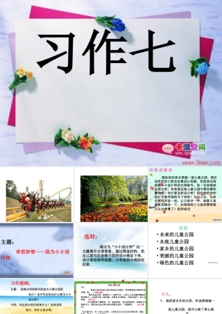 三年级作文《我当小小设计师》